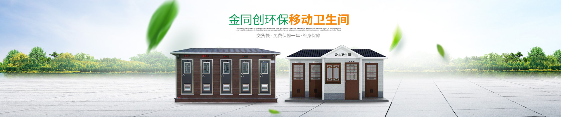長沙崗?fù)そ鹜瑒?chuàng)環(huán)保科技有限公司—湖南移動廁所,湖南警亭,藝術(shù)崗?fù)?長沙不銹鋼崗?fù)やN售,值班崗?fù)ぐ惭b