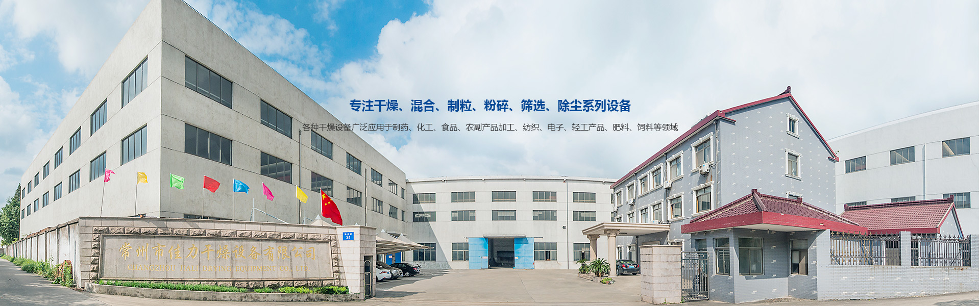 佳力干燥廠(chǎng)房